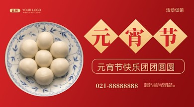 元宵佳节正月十五摄影图手机横图海报