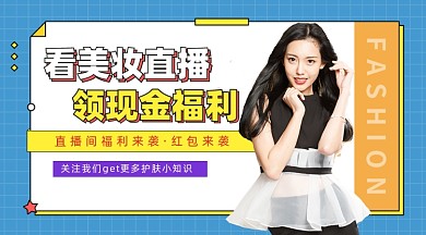 美妆直播摄影图海报