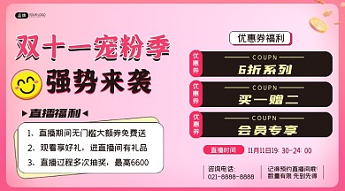 双十一宠粉直播活动横图海报