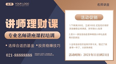 名师讲座摄影图手机横图海报