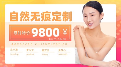 美容护肤摄影图海报