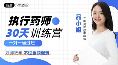 执行药师考过班培训蓝色手机海报Pro