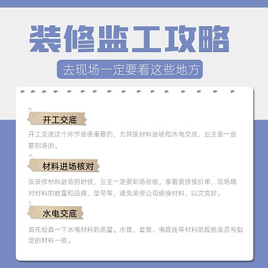 装修攻略摄影图海报