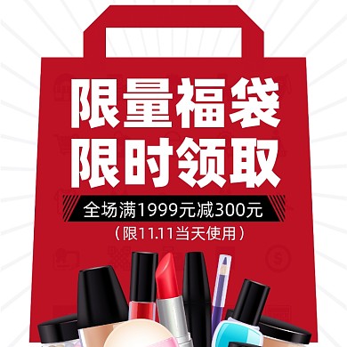 福袋优惠满减活动摄影图海报