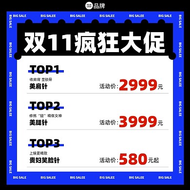 双11医美促销手机海报Pro