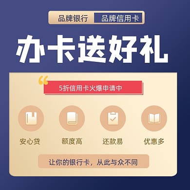 信用卡办理宣传摄影图海报