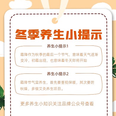 冬季养生宣传摄影图海报