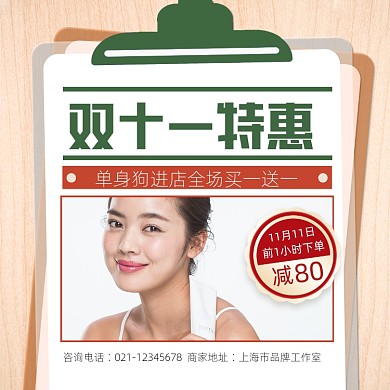 双十一促销宣传摄影图海报