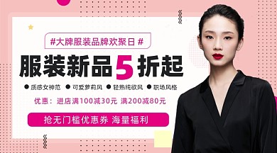 服装促销摄影图海报