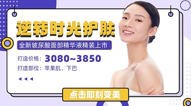 美容护肤摄影图海报