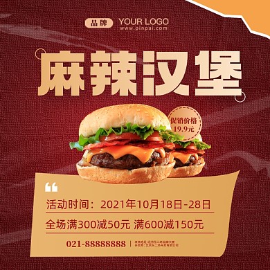 餐饮促销美味汉堡摄影图手机方图海报