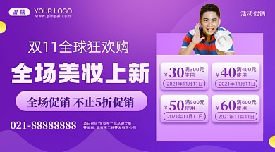 双十一促销活动促销摄影图手机横图海报