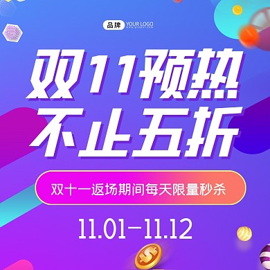 双11预热全场不止五折渐变海报