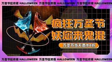 万圣节酒吧活动宣传摄影图海报