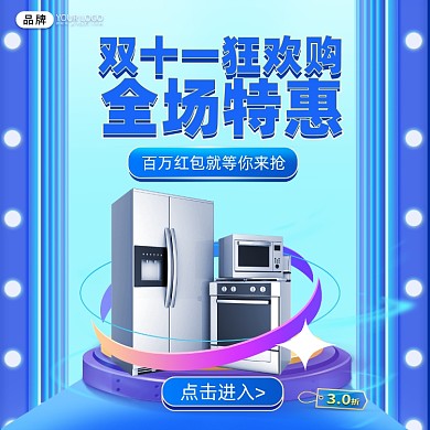 双十一电器促销摄影图海报