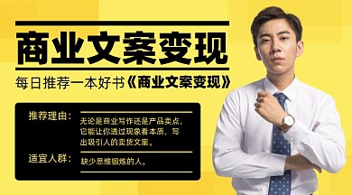 商业文案变现课程摄影图海报