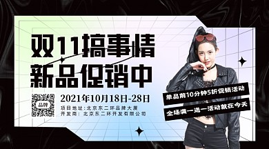 双十一促销活动促销摄影图手机横图海报