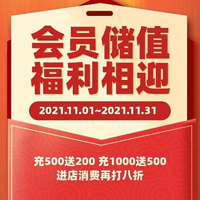 会员储蓄优惠活动摄影图海报