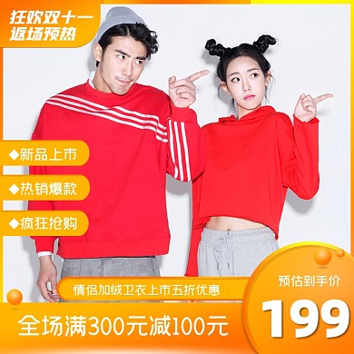 双十一服饰返场预热方图海报