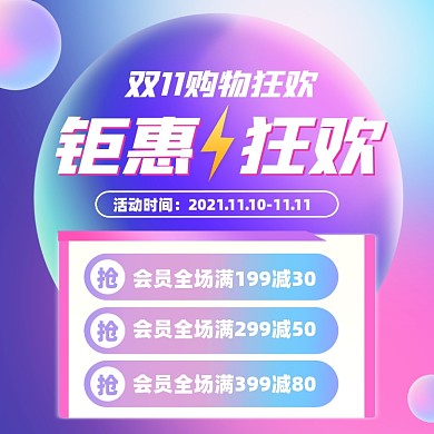 双十一促销优惠活动摄影图海报