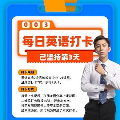 英语打卡活动摄影图海报