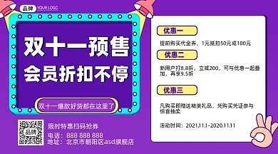 双十一促销摄影图海报