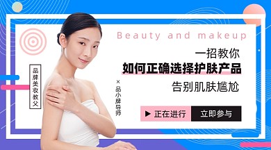 美妆护肤摄影图海报