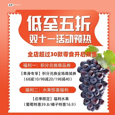 双十一活动预热低至五折海报