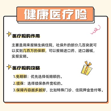 医疗险宣传摄影图海报