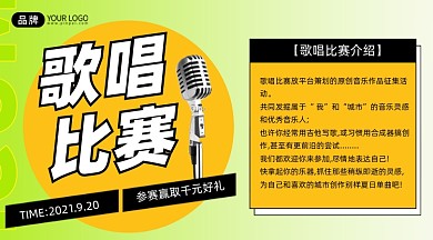 歌唱比赛渐变创意手机海报Pro