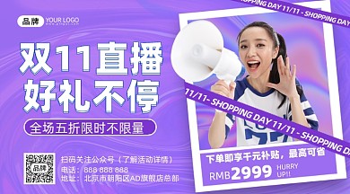 双十一直播预告摄影图海报