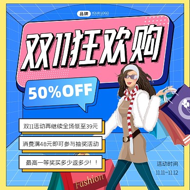 双十一狂欢购营销方图海报
