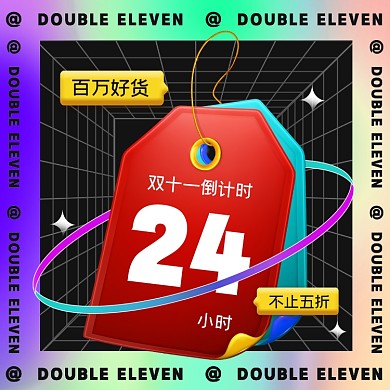 双十一倒计时摄影图海报
