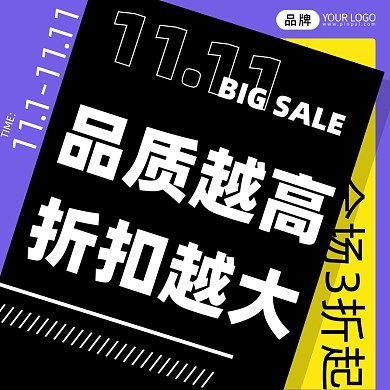 双11特惠促销黑色手机海报Pro