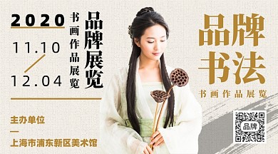 书法展复古摄影图海报