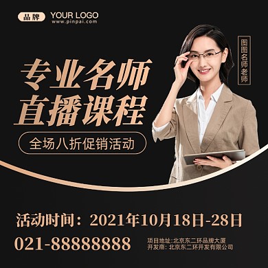 名师讲座摄影图手机方图海报