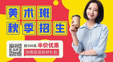 美术培训班招生摄影图海报