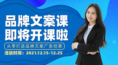 广告创意文案课蓝色摄影图海报