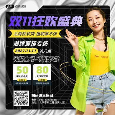 双十一狂欢盛典摄影图海报