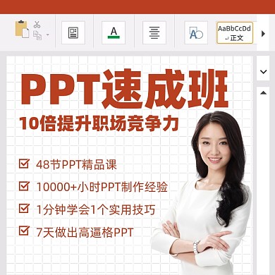 PPT速成班培训课程摄影图海报