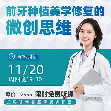 牙科医学课程摄影图海报