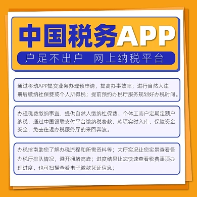 税务app宣传摄影图海报