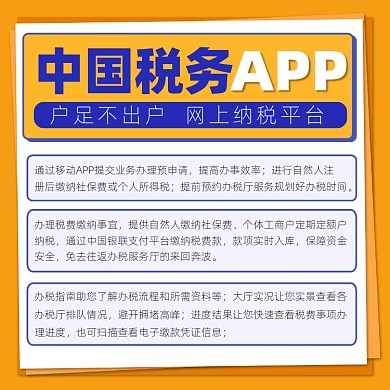 税务app宣传摄影图海报