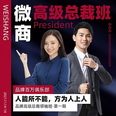 微商培训课程商务摄影图海报