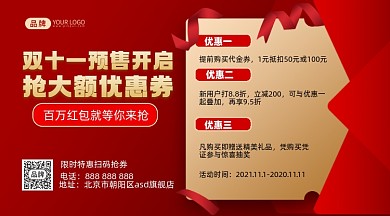 双十一红包摄影图海报