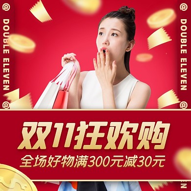 双十一狂欢购摄影图海报