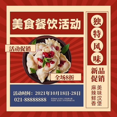 餐饮美食促销摄影图手机方图海报