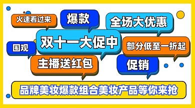 双十一促销宣传摄影图海报