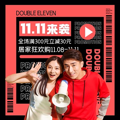 双十一优惠促销摄影图海报