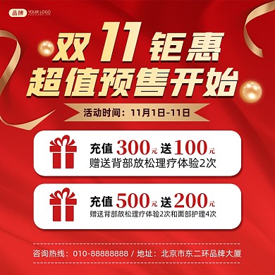 双十一超值预售摄影图海报